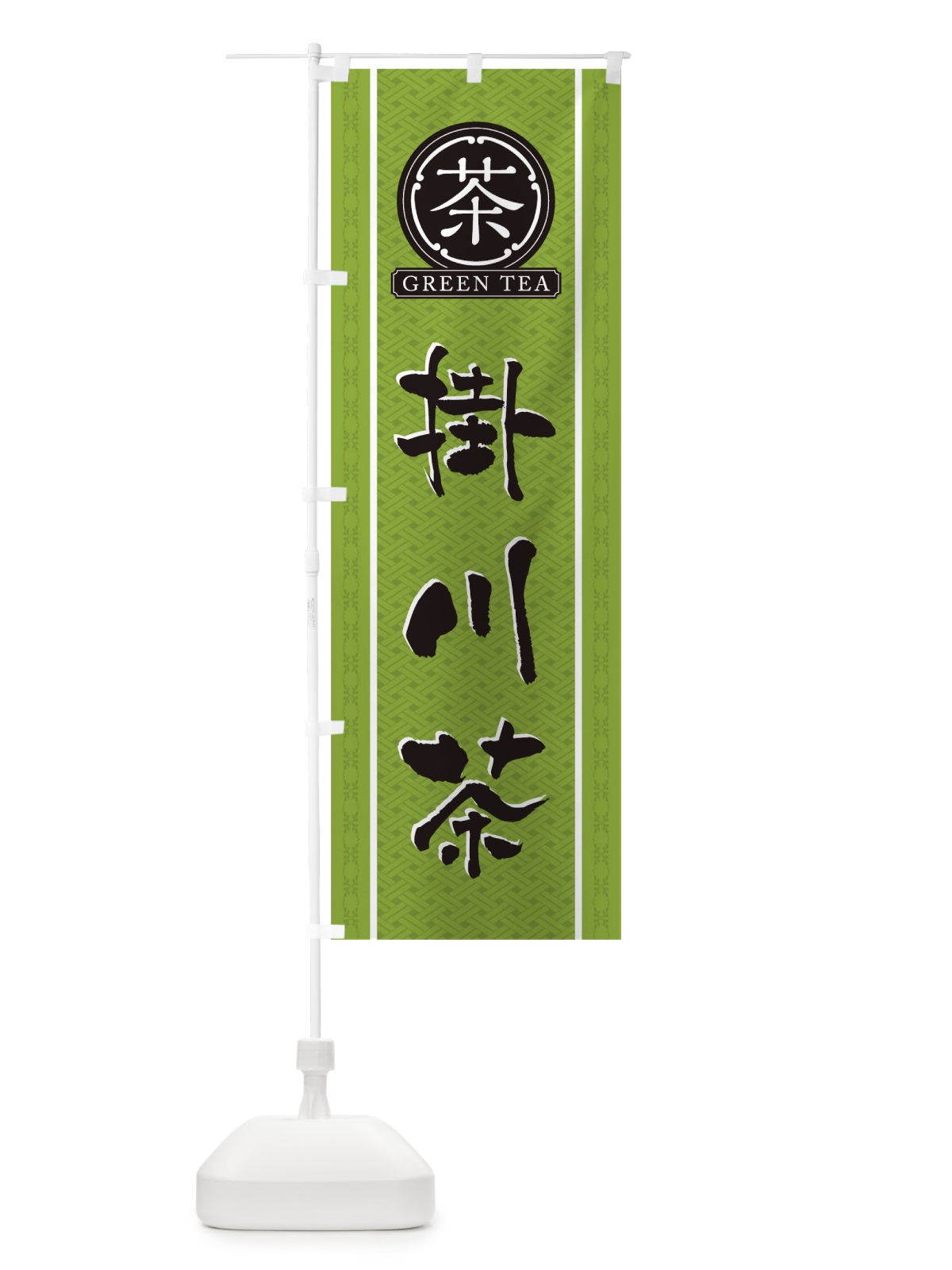 のぼり 掛川茶 のぼり旗 T6CE(デザイン【B】)