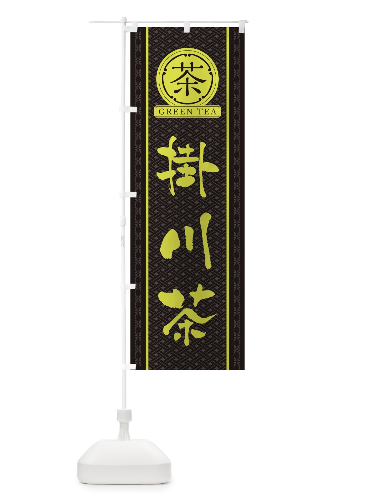 のぼり 掛川茶 のぼり旗 T6CE(デザイン【C】)