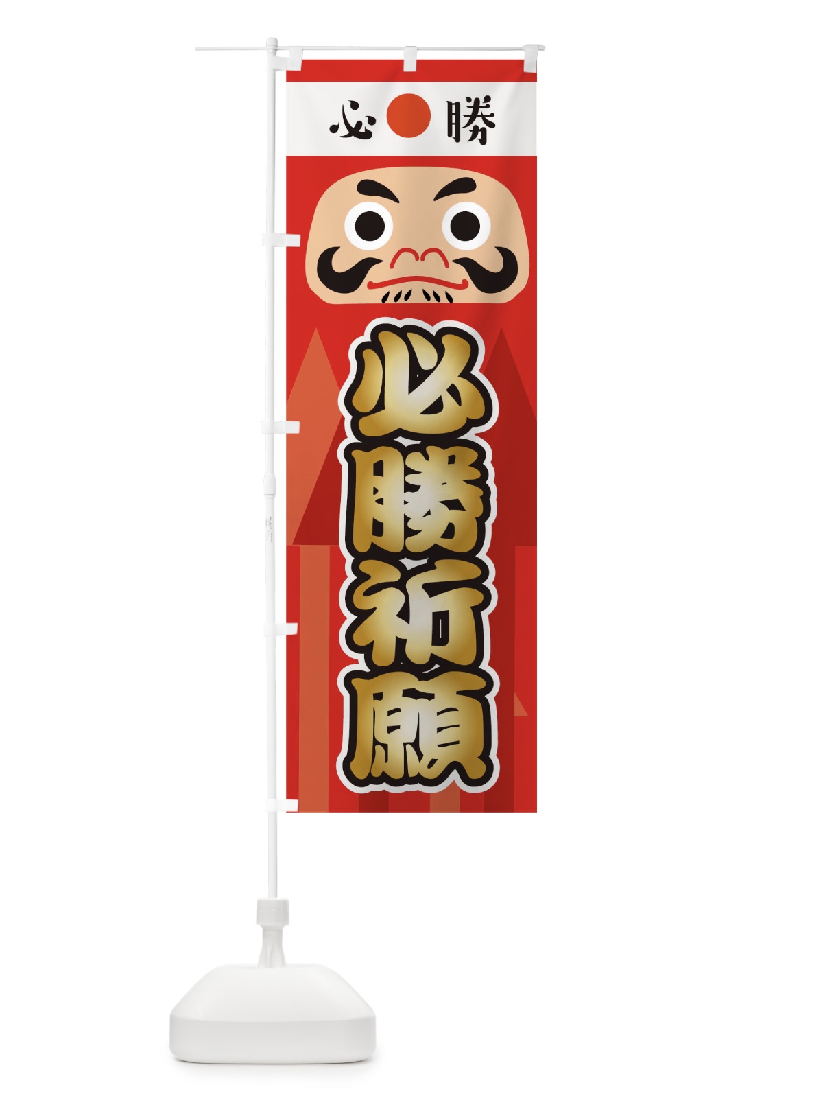 のぼり 必勝祈願 のぼり旗 T6EW(デザイン【B】)