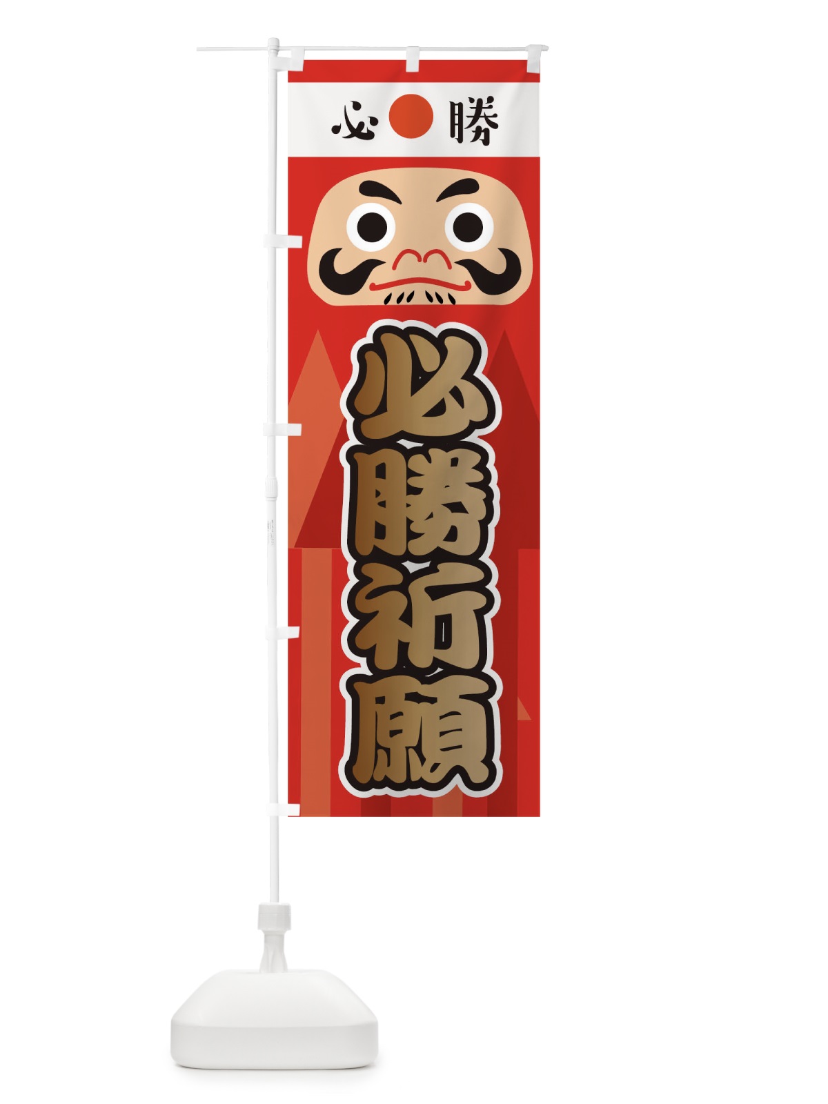 のぼり 必勝祈願 のぼり旗 T6EW(デザイン【C】)