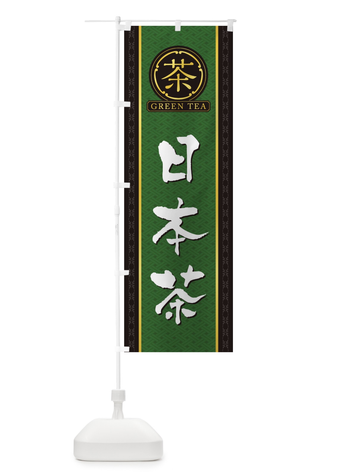 のぼり 日本茶 のぼり旗 T6XU(デザイン【A】)