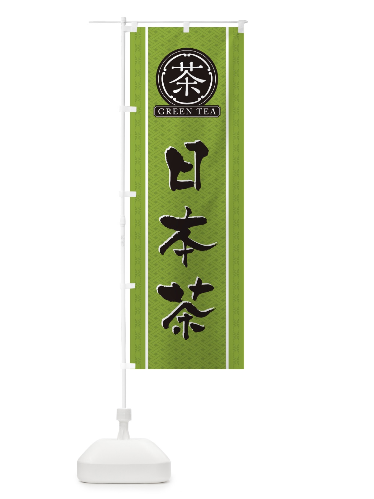 のぼり 日本茶 のぼり旗 T6XU(デザイン【B】)