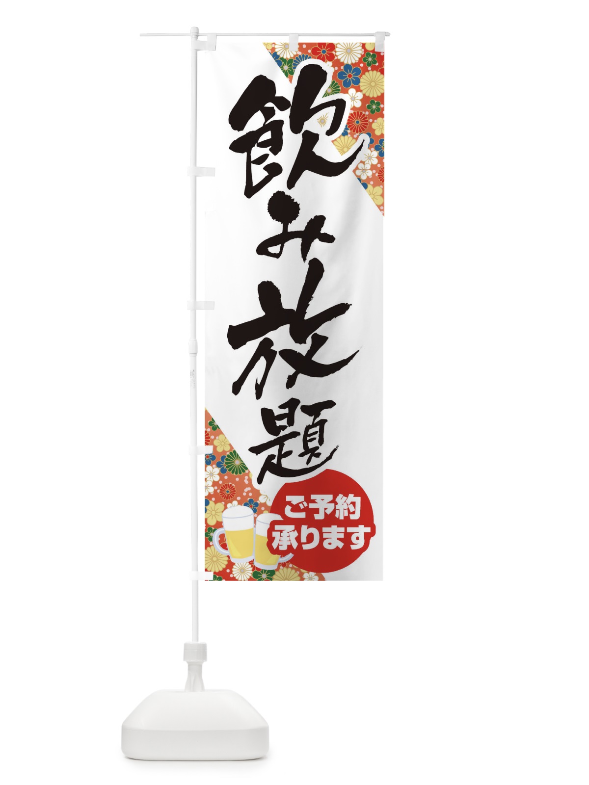 のぼり 飲み放題 のぼり旗 T80S(デザイン【A】)