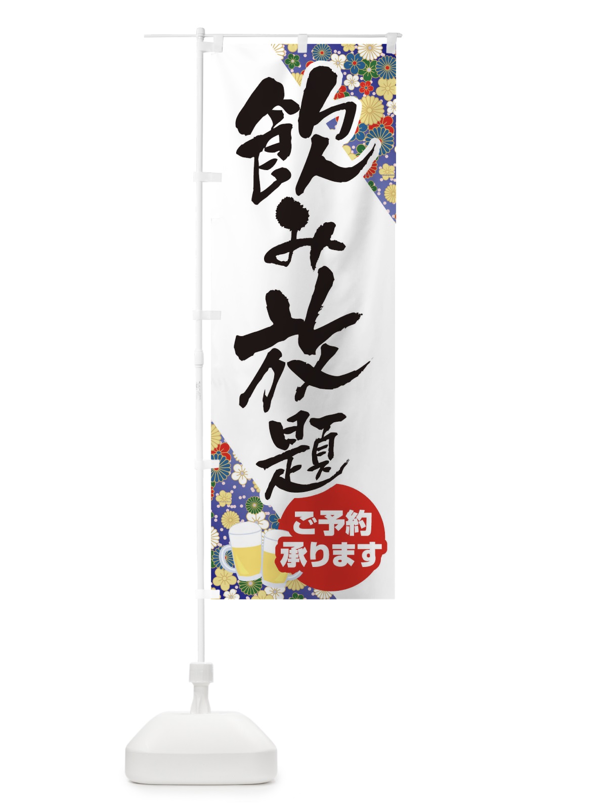のぼり 飲み放題 のぼり旗 T80S(デザイン【B】)