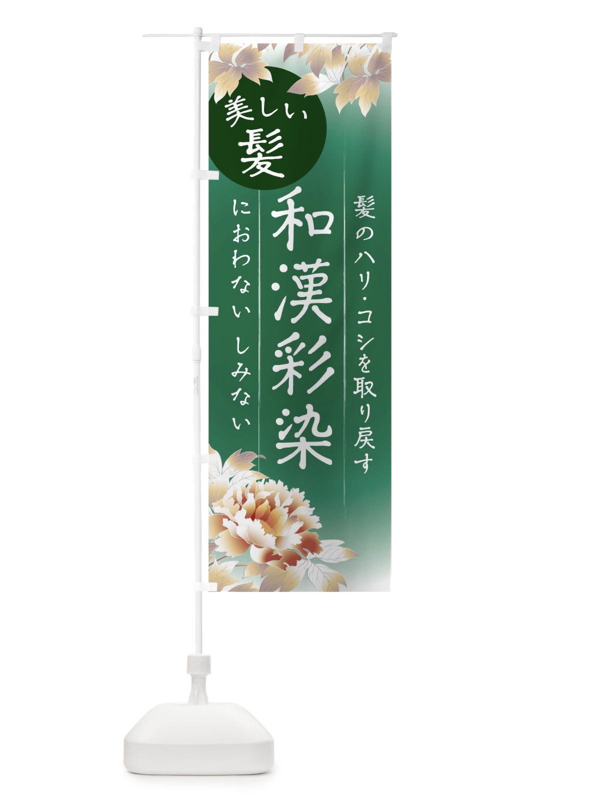 のぼり 和漢彩染 のぼり旗 T83U(デザイン【C】)