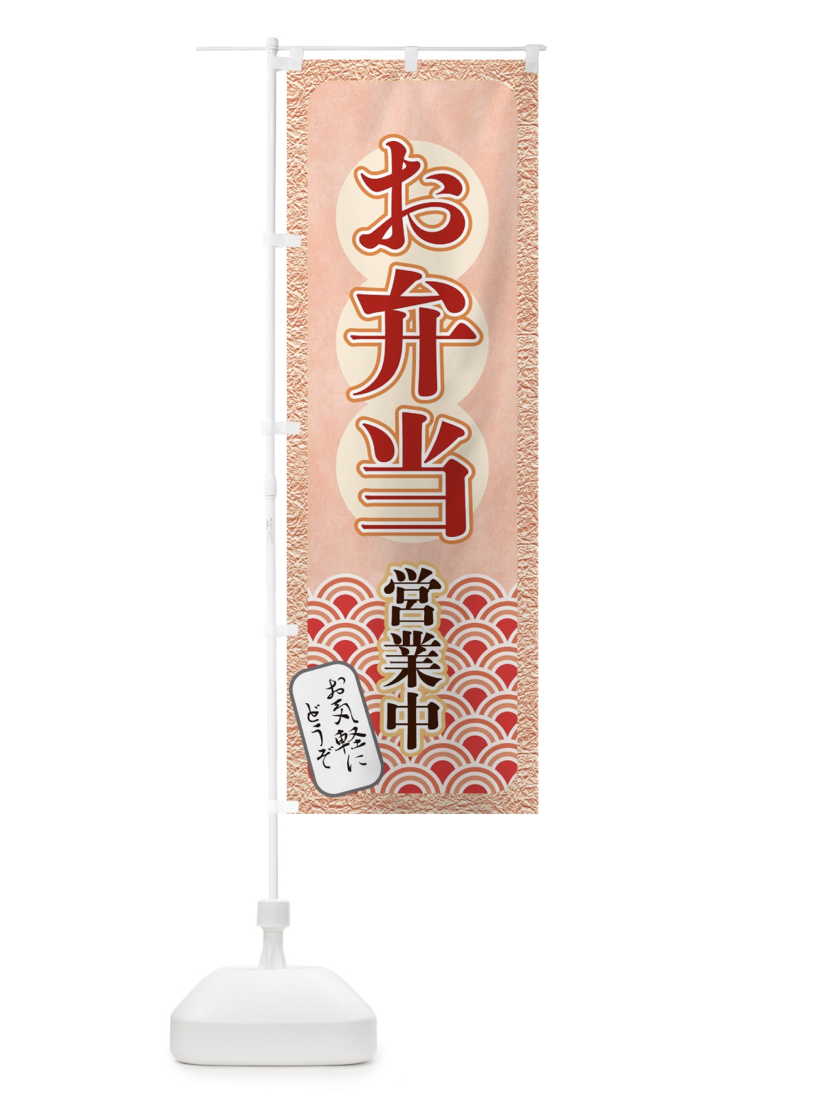 のぼり お弁当 のぼり旗 T8E6(デザイン【B】)