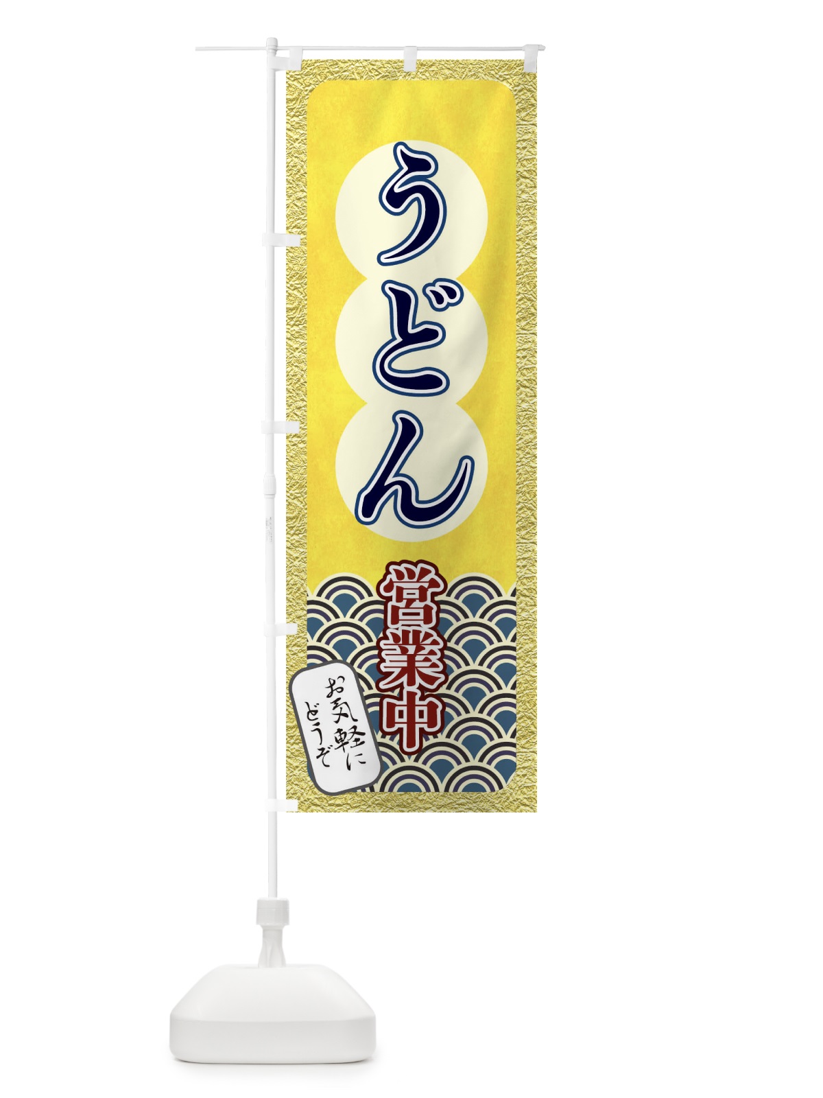 のぼり うどん のぼり旗 T8E9(デザイン【A】)