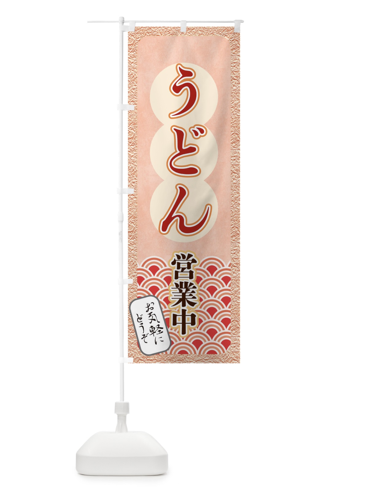 のぼり うどん のぼり旗 T8E9(デザイン【B】)