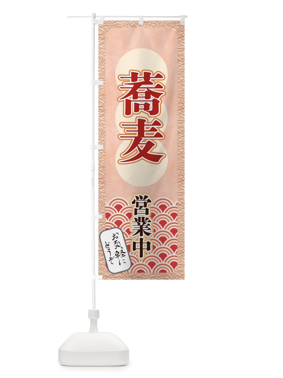のぼり 蕎麦 のぼり旗 T8EJ(デザイン【B】)