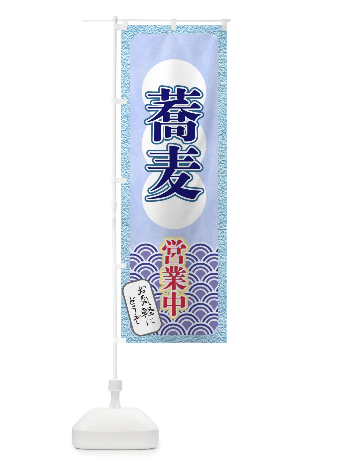 のぼり 蕎麦 のぼり旗 T8EJ(デザイン【C】)
