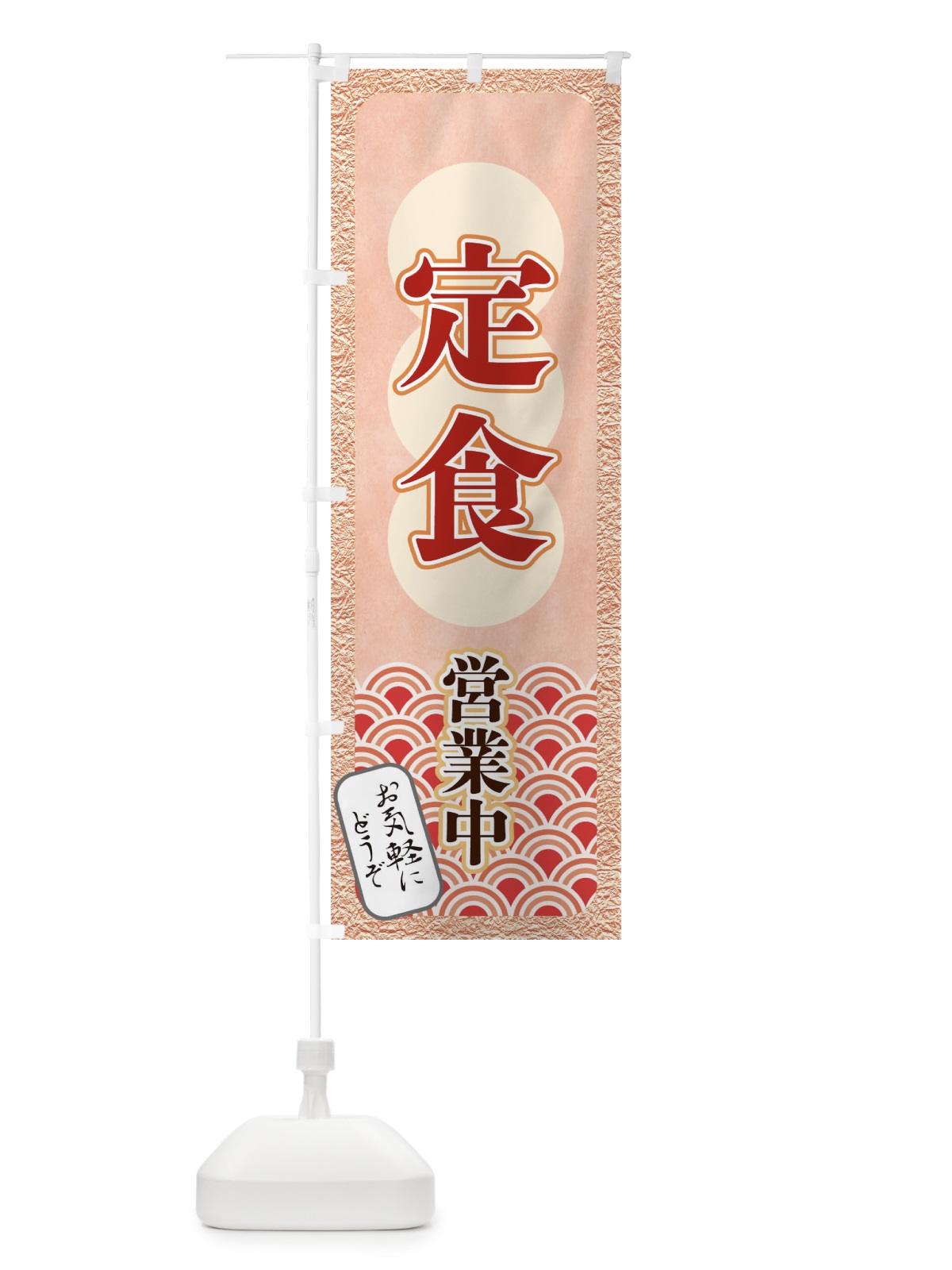 のぼり 定食 のぼり旗 T8EL(デザイン【B】)