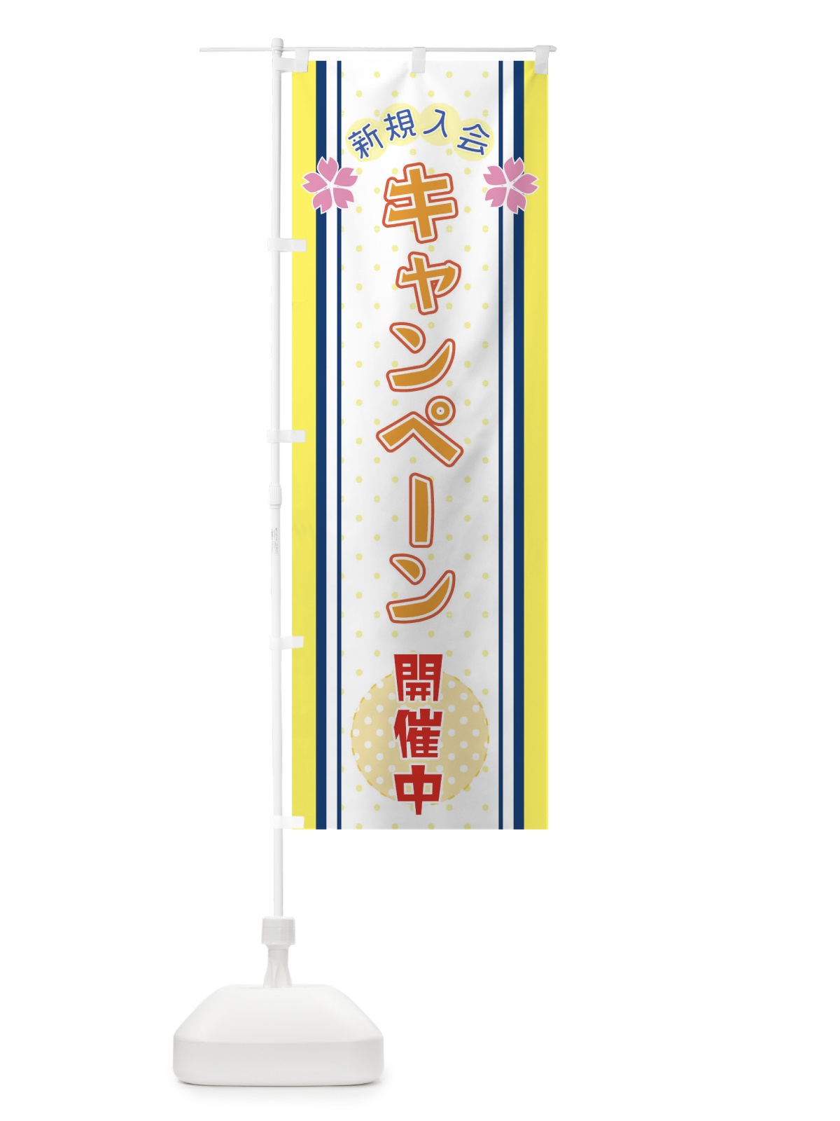 のぼり キャンペーン開催中 のぼり旗 T8EW(デザイン【A】)