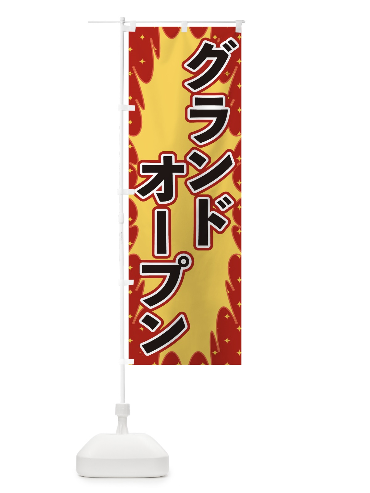 のぼり グランドオープン のぼり旗 T8L4(デザイン【A】)