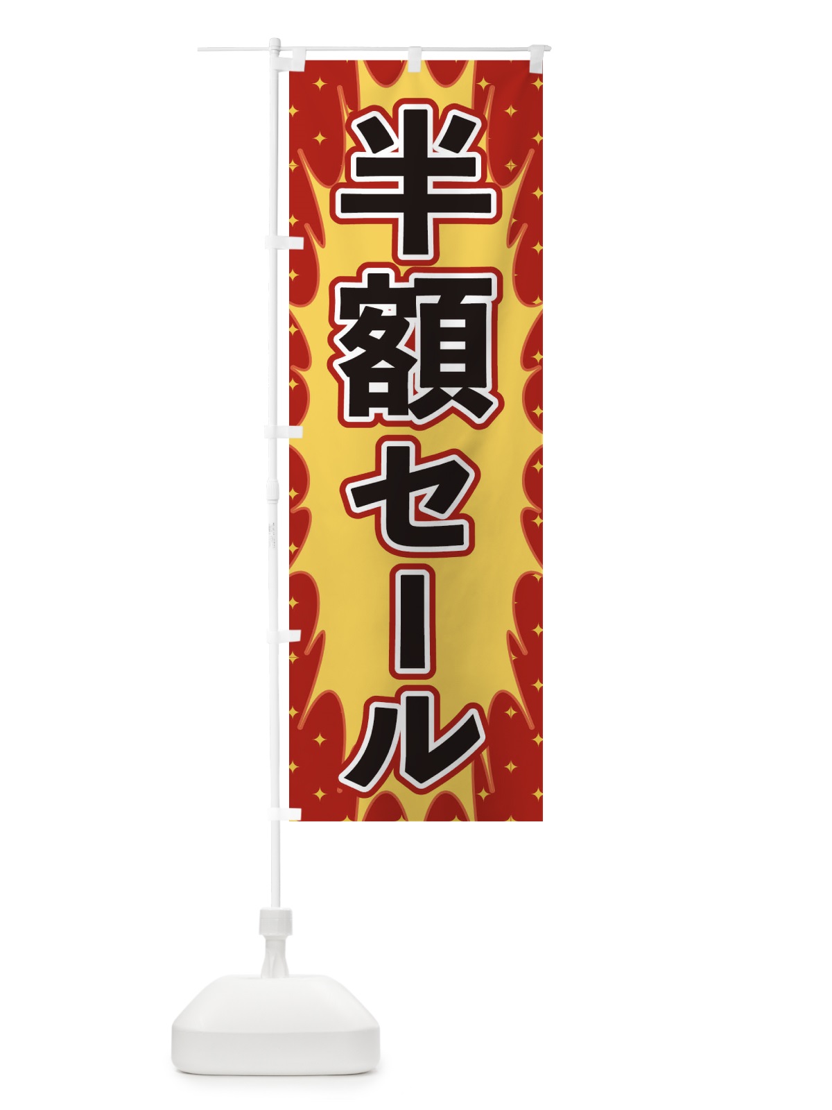 のぼり 半額セール のぼり旗 T8LF(デザイン【A】)