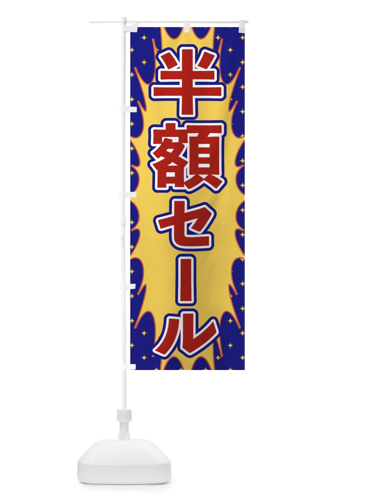 のぼり 半額セール のぼり旗 T8LF(デザイン【B】)