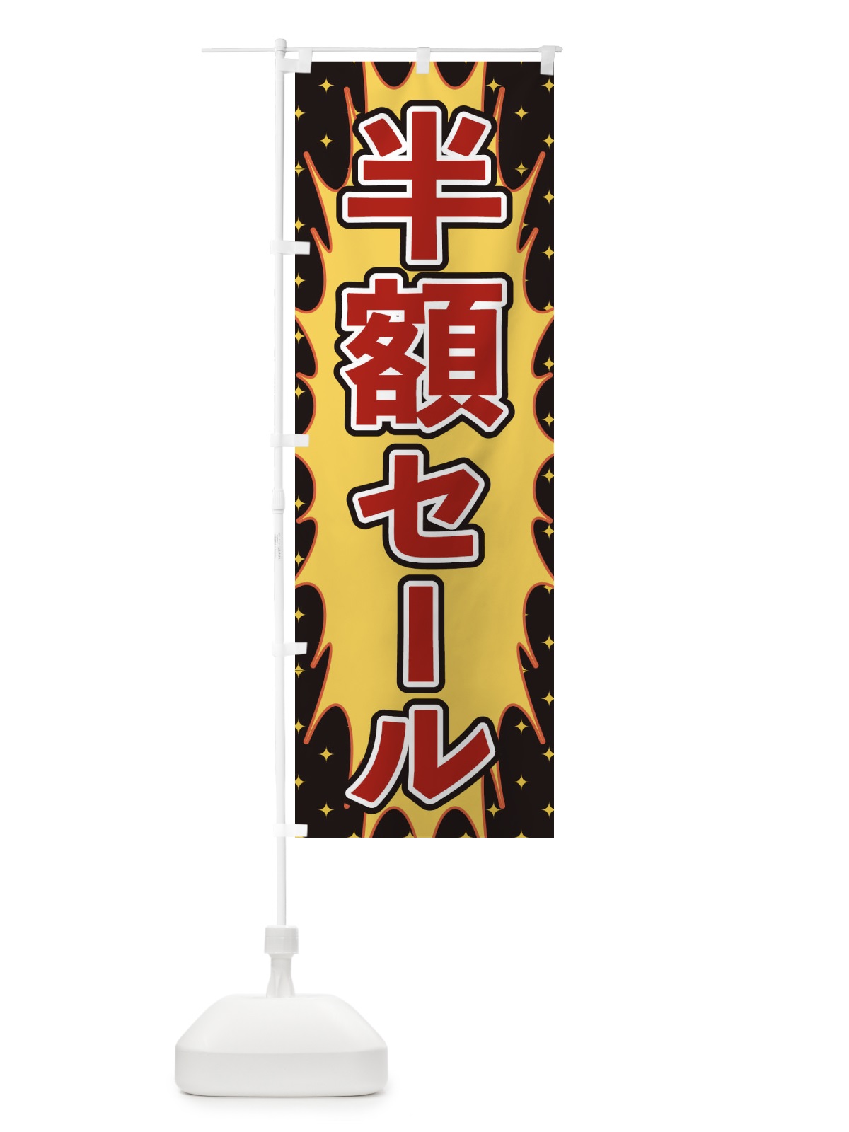 のぼり 半額セール のぼり旗 T8LF(デザイン【C】)