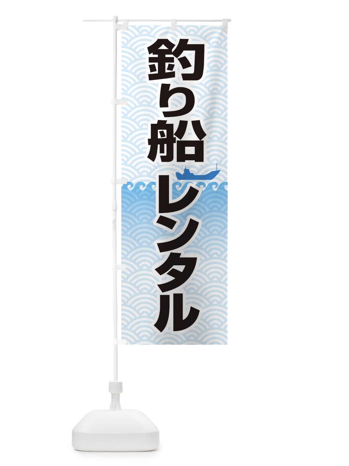 のぼり 釣り船レンタル のぼり旗 T8T2(デザイン【A】)