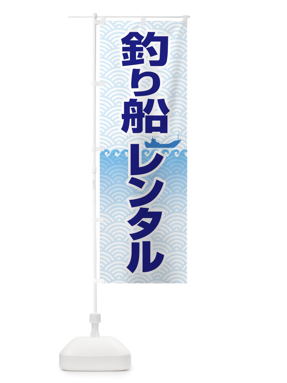 のぼり 釣り船レンタル のぼり旗 T8T2(デザイン【B】)