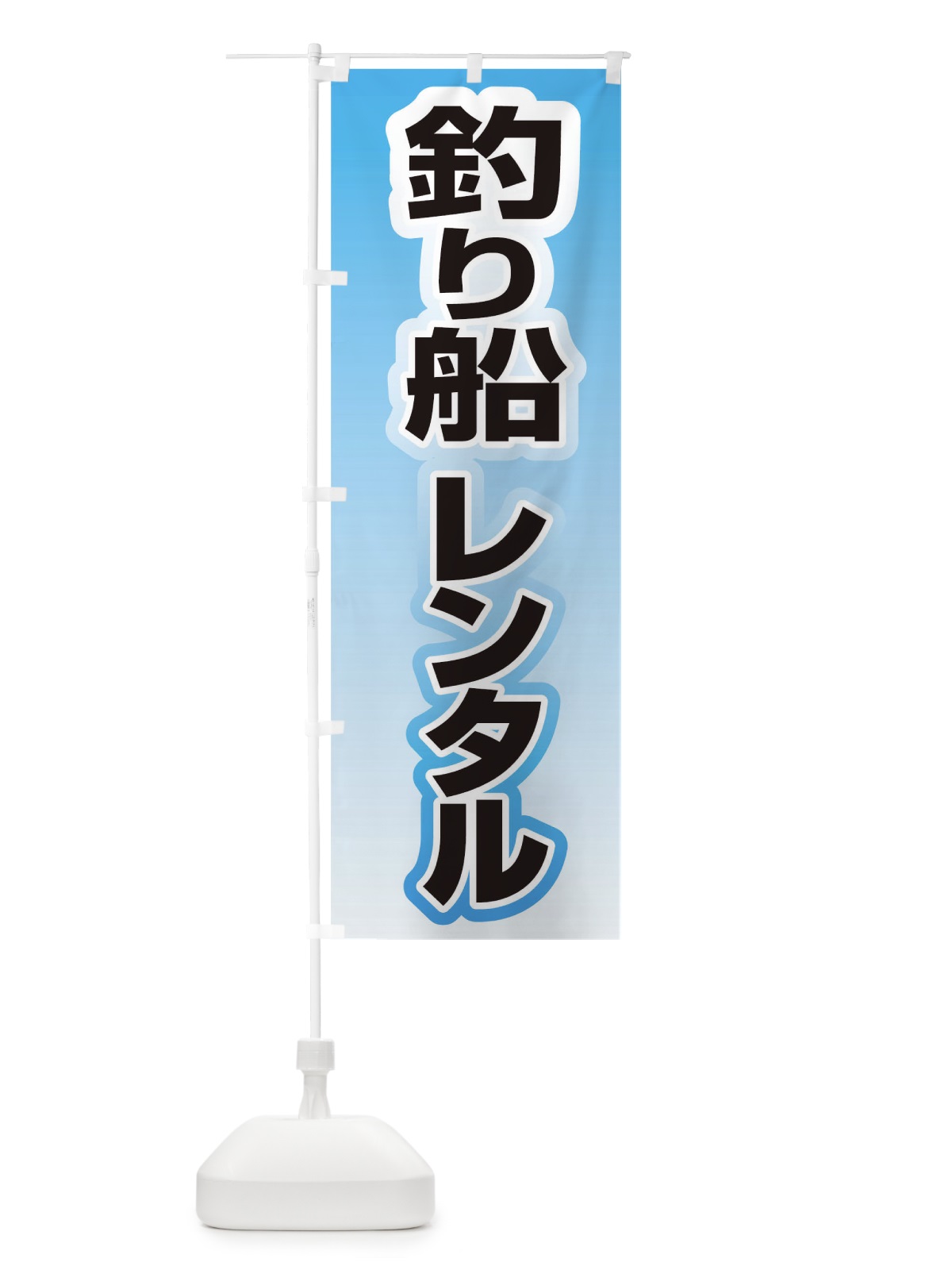 のぼり 釣り船レンタル のぼり旗 T8T7(デザイン【A】)