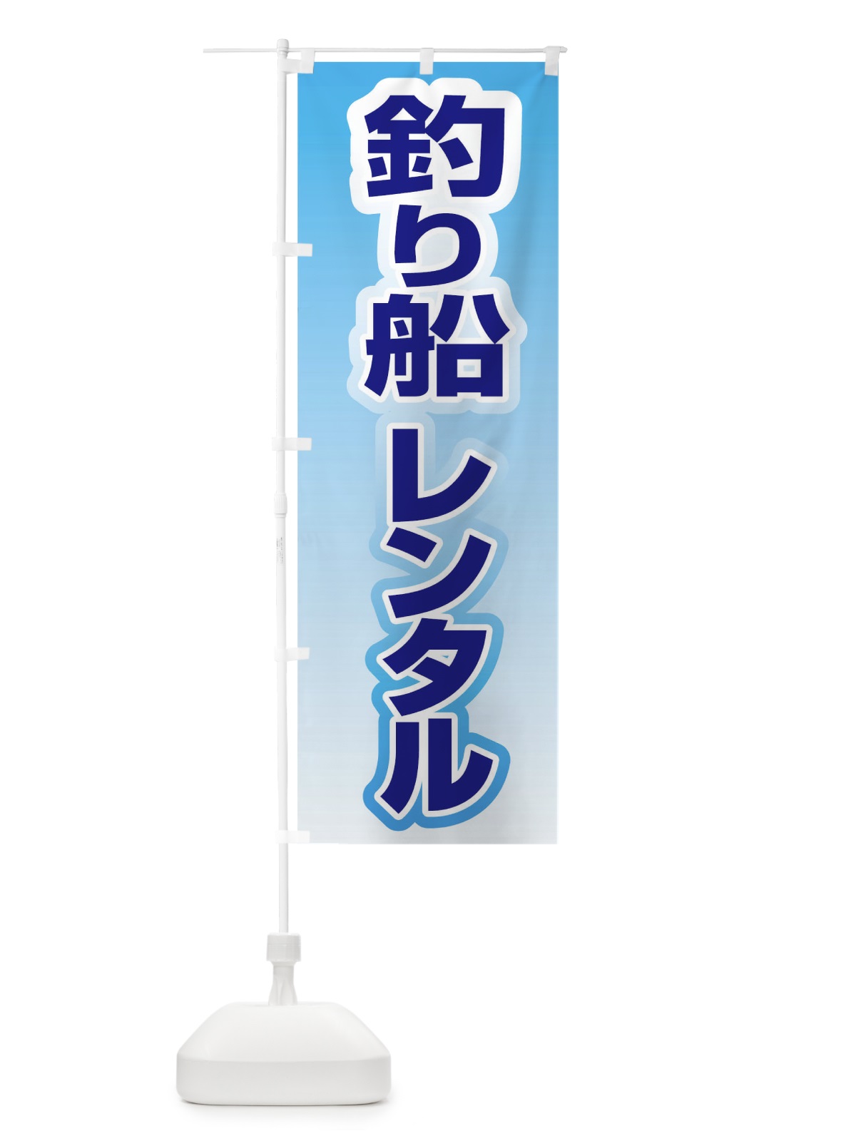のぼり 釣り船レンタル のぼり旗 T8T7(デザイン【B】)