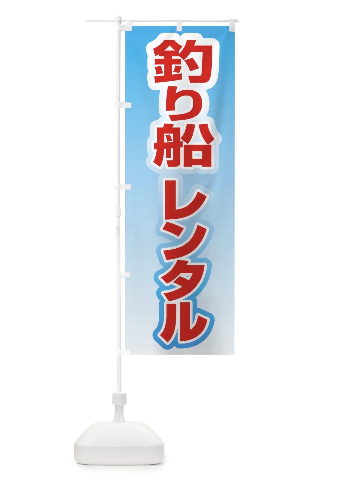 のぼり 釣り船レンタル のぼり旗 T8T7(デザイン【C】)