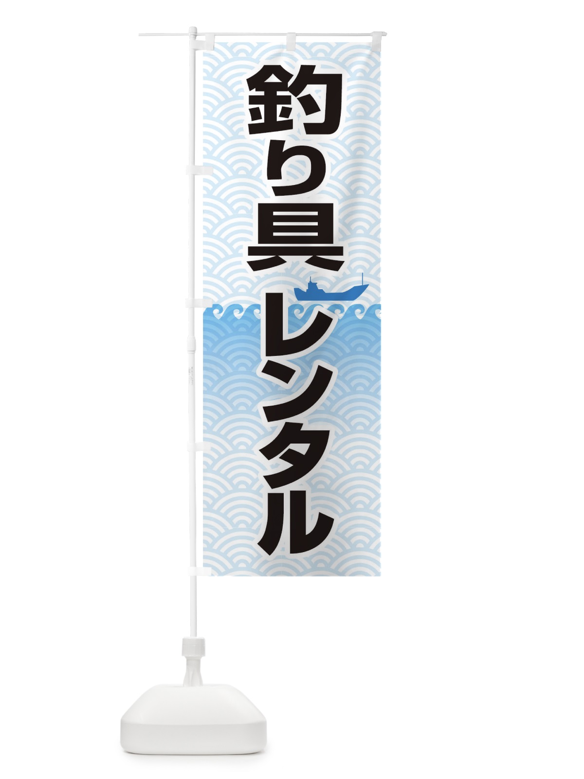 のぼり 釣り具レンタル のぼり旗 T8TA(デザイン【A】)