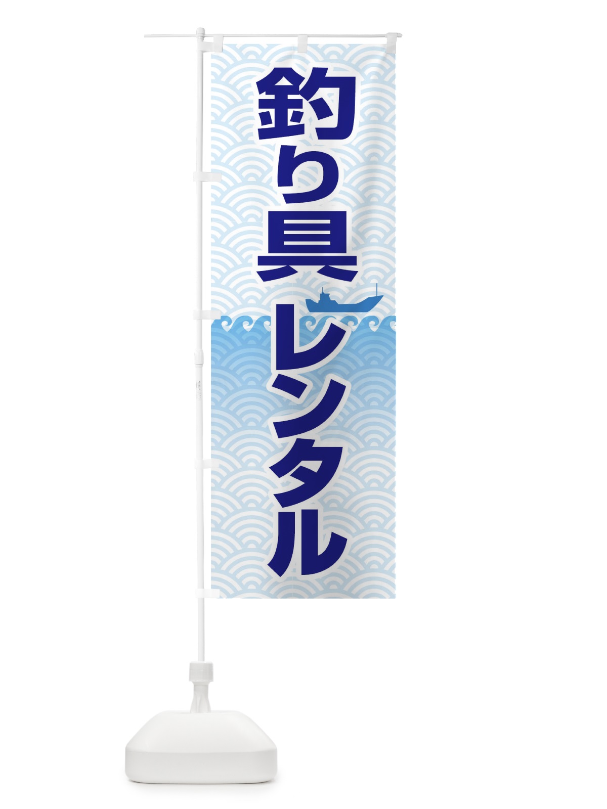 のぼり 釣り具レンタル のぼり旗 T8TA(デザイン【B】)