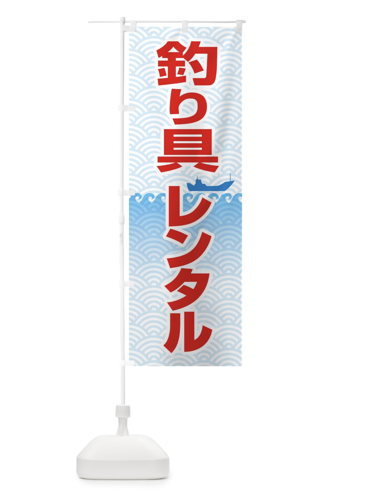 のぼり 釣り具レンタル のぼり旗 T8TA(デザイン【C】)