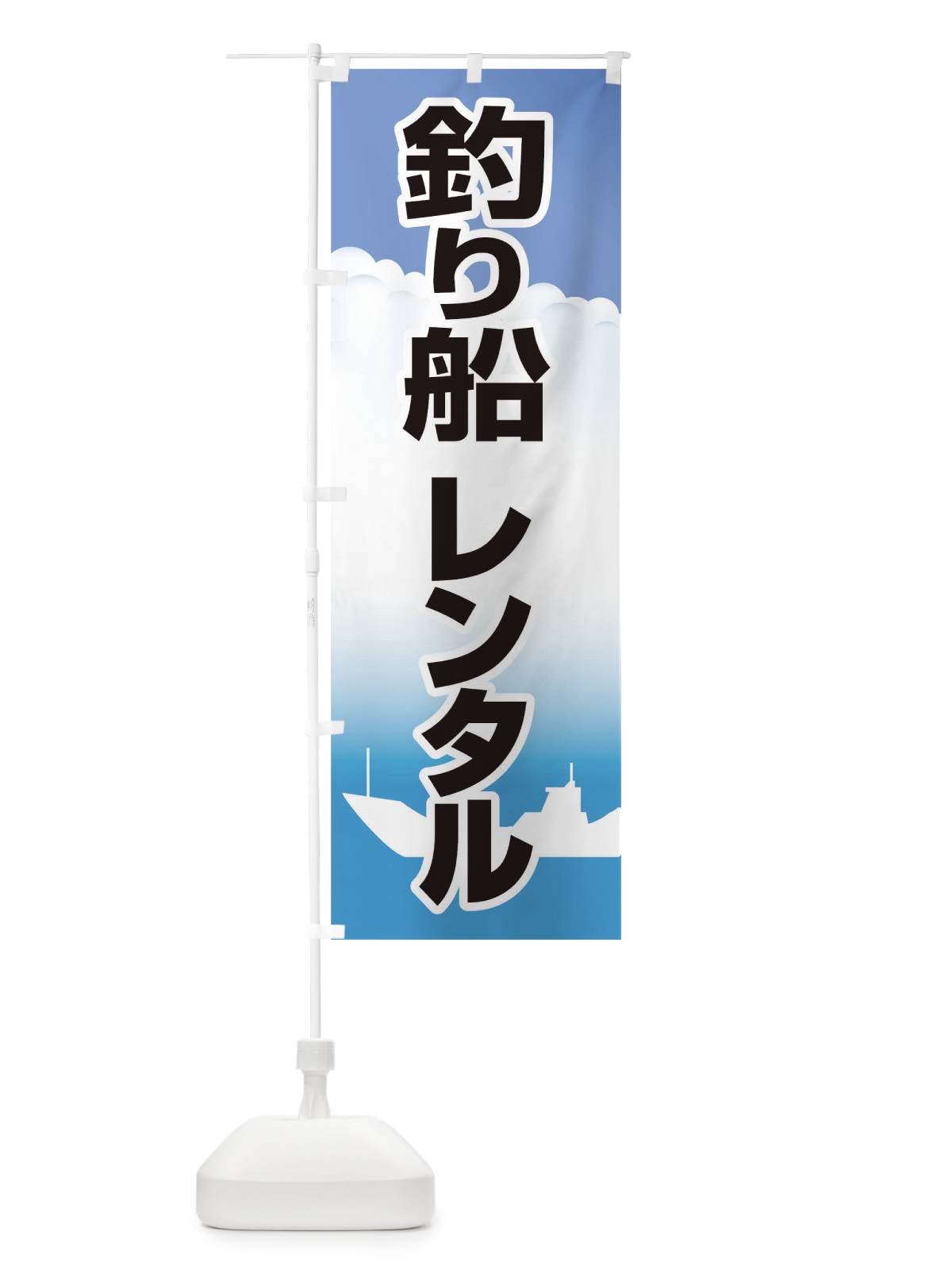 のぼり 釣り船レンタル のぼり旗 T8TE(デザイン【A】)