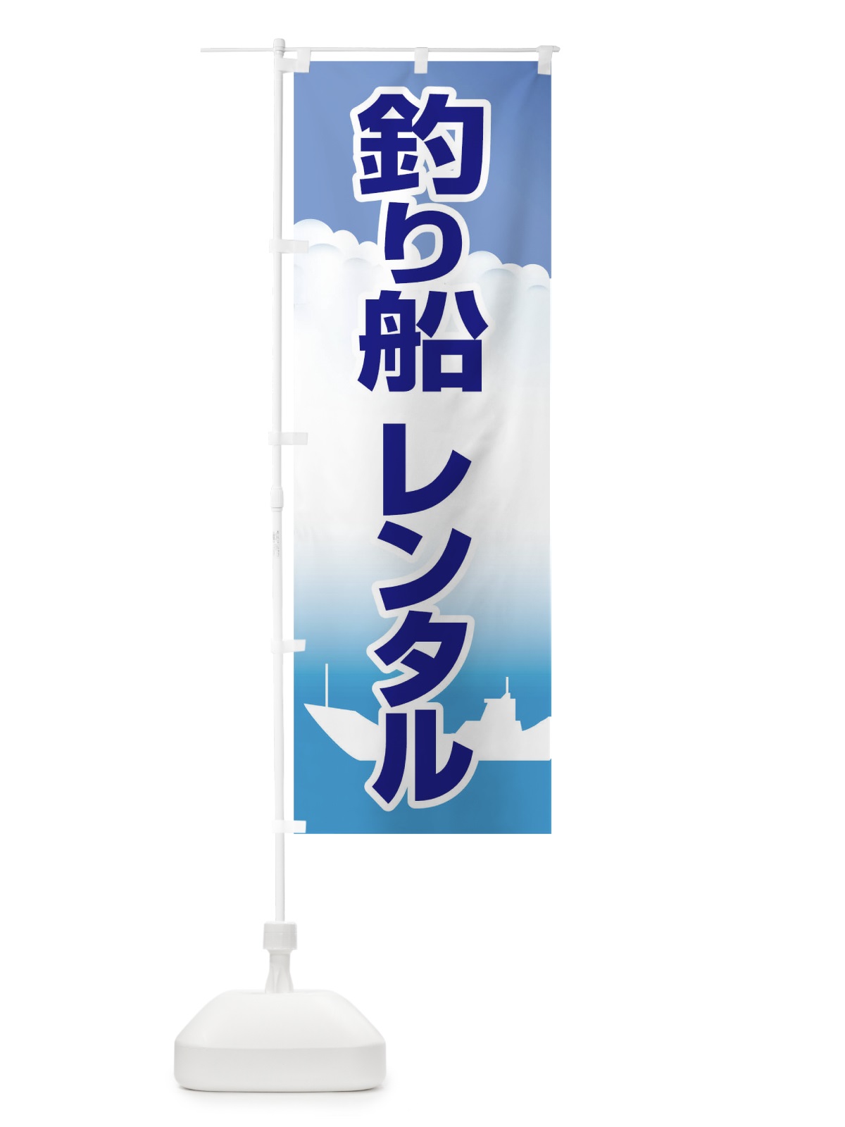 のぼり 釣り船レンタル のぼり旗 T8TE(デザイン【B】)