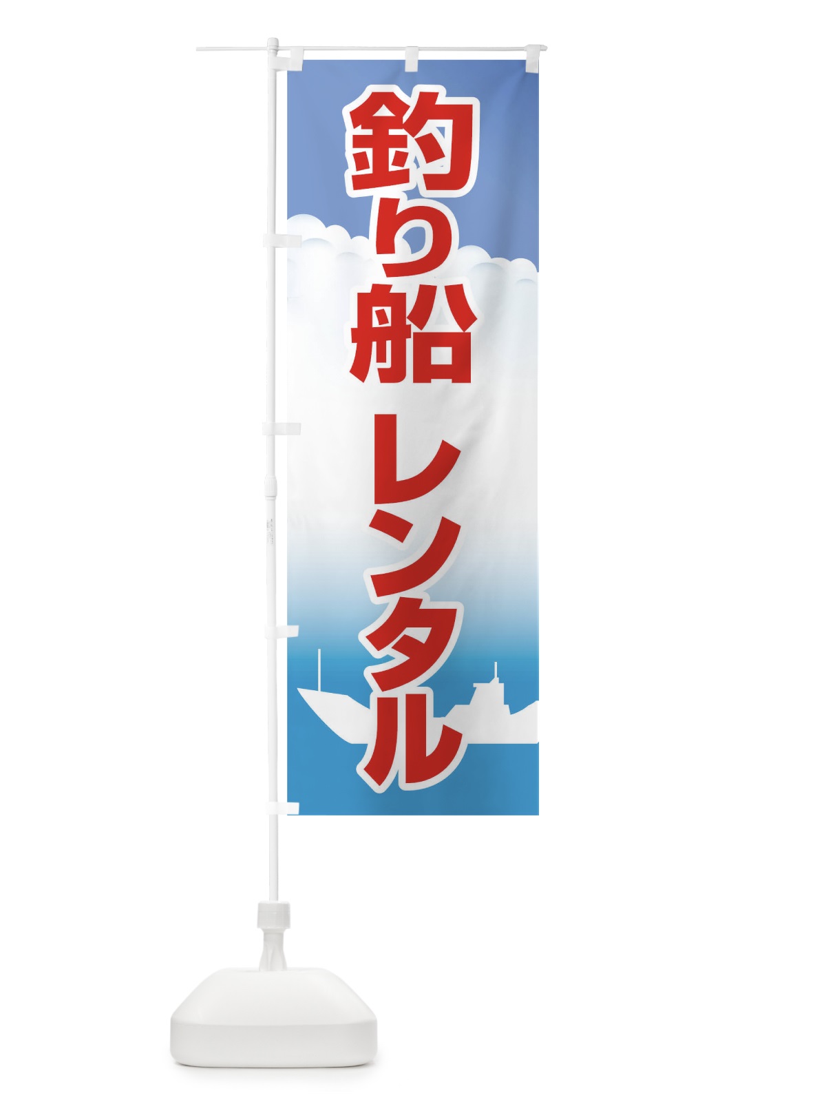 のぼり 釣り船レンタル のぼり旗 T8TE(デザイン【C】)