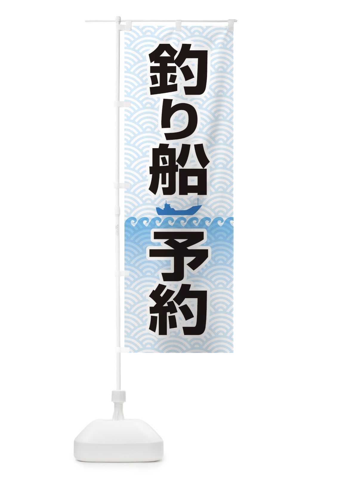 のぼり 釣り船予約 のぼり旗 T8TF(デザイン【A】)