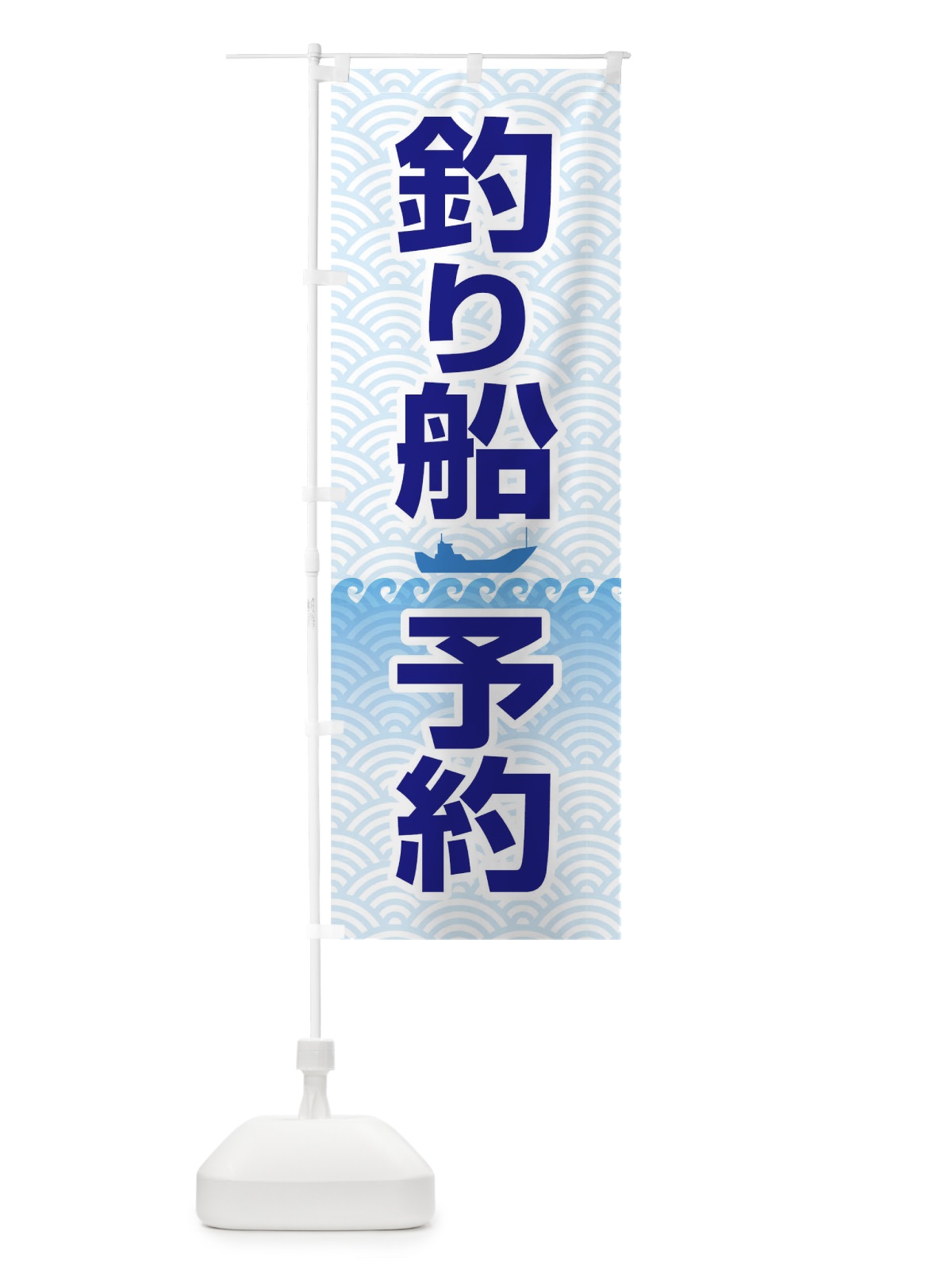 のぼり 釣り船予約 のぼり旗 T8TF(デザイン【B】)
