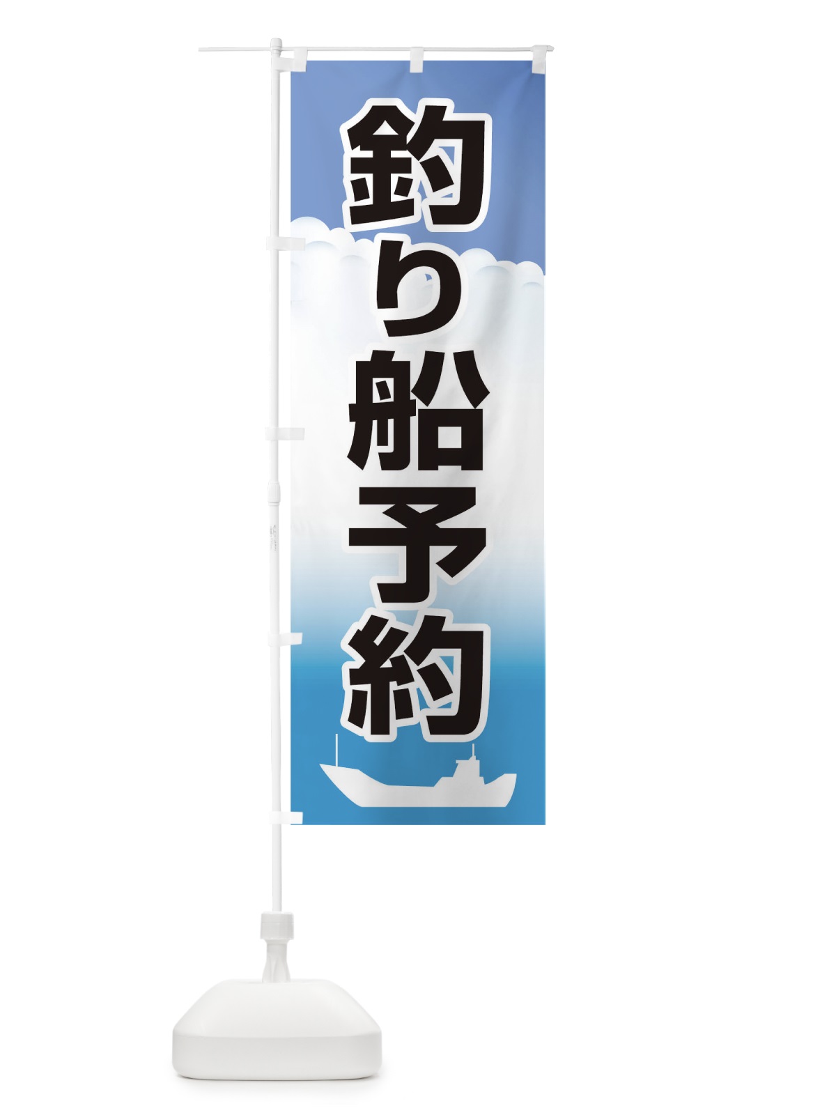 のぼり 釣り船予約 のぼり旗 T8TX(デザイン【A】)