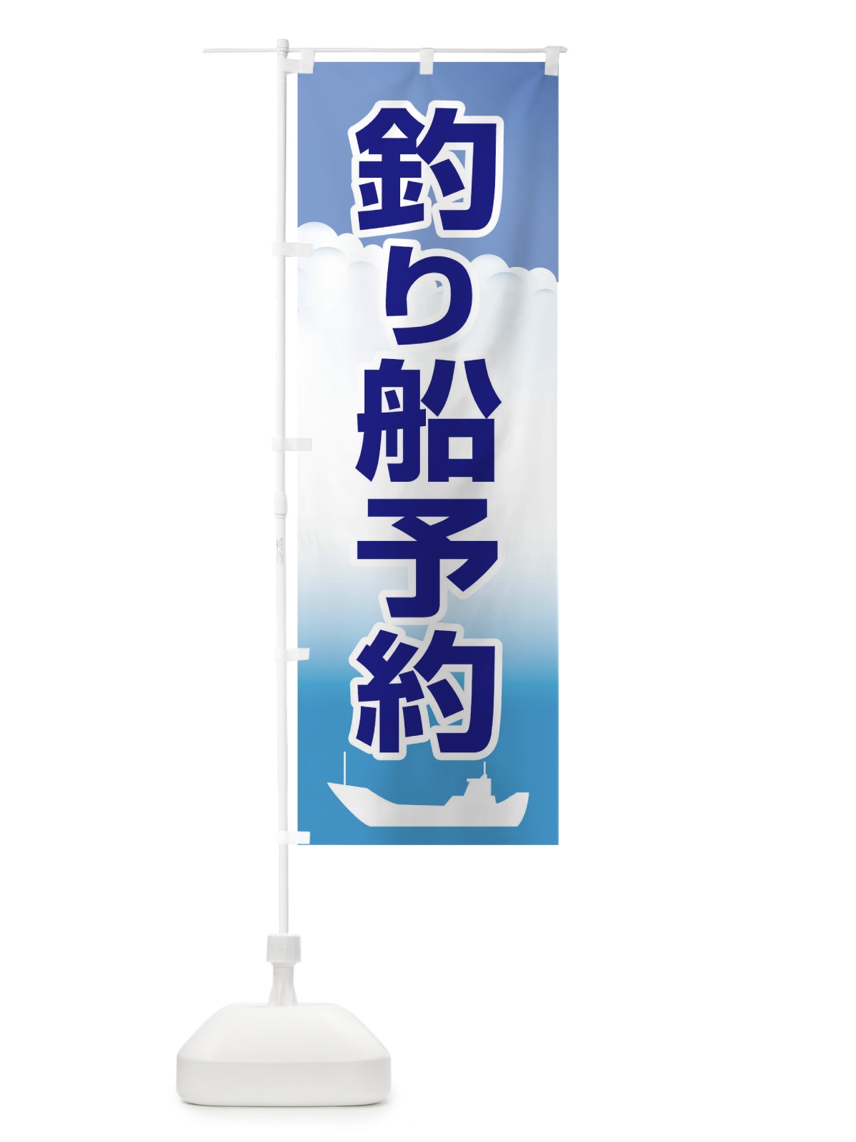 のぼり 釣り船予約 のぼり旗 T8TX(デザイン【B】)