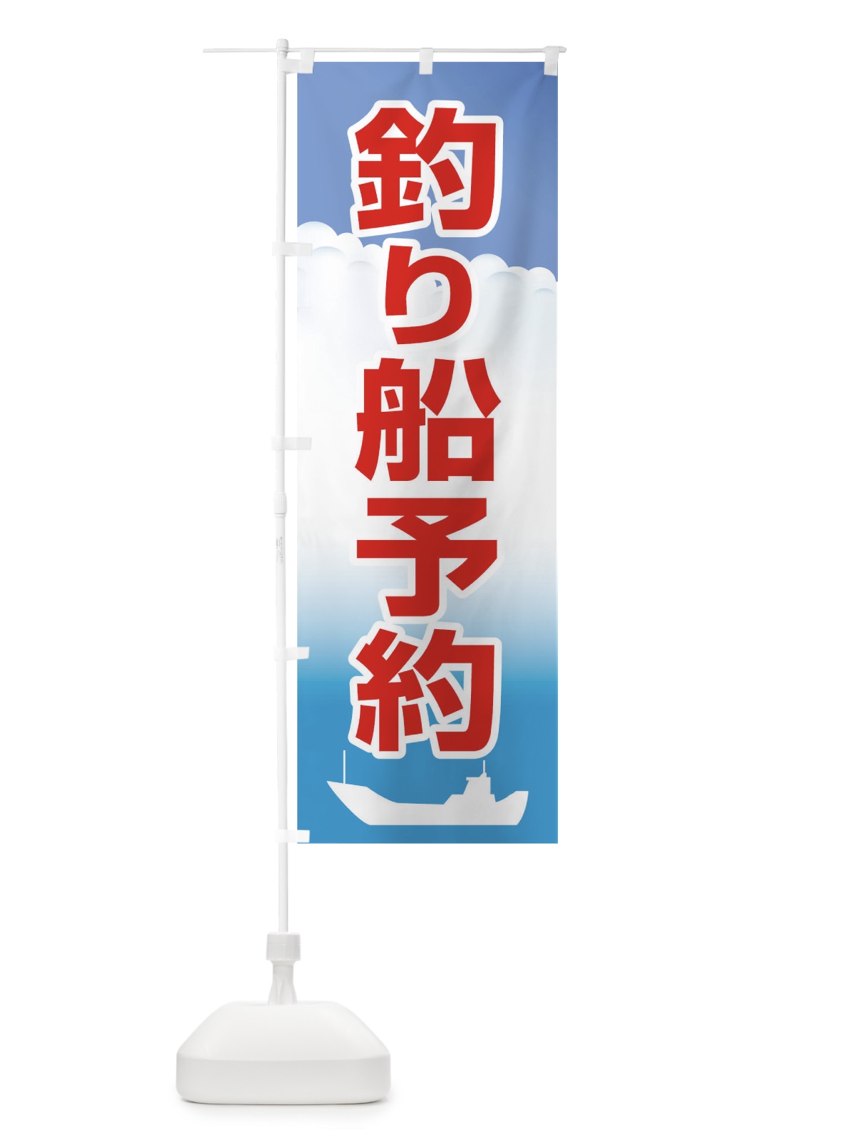 のぼり 釣り船予約 のぼり旗 T8TX(デザイン【C】)