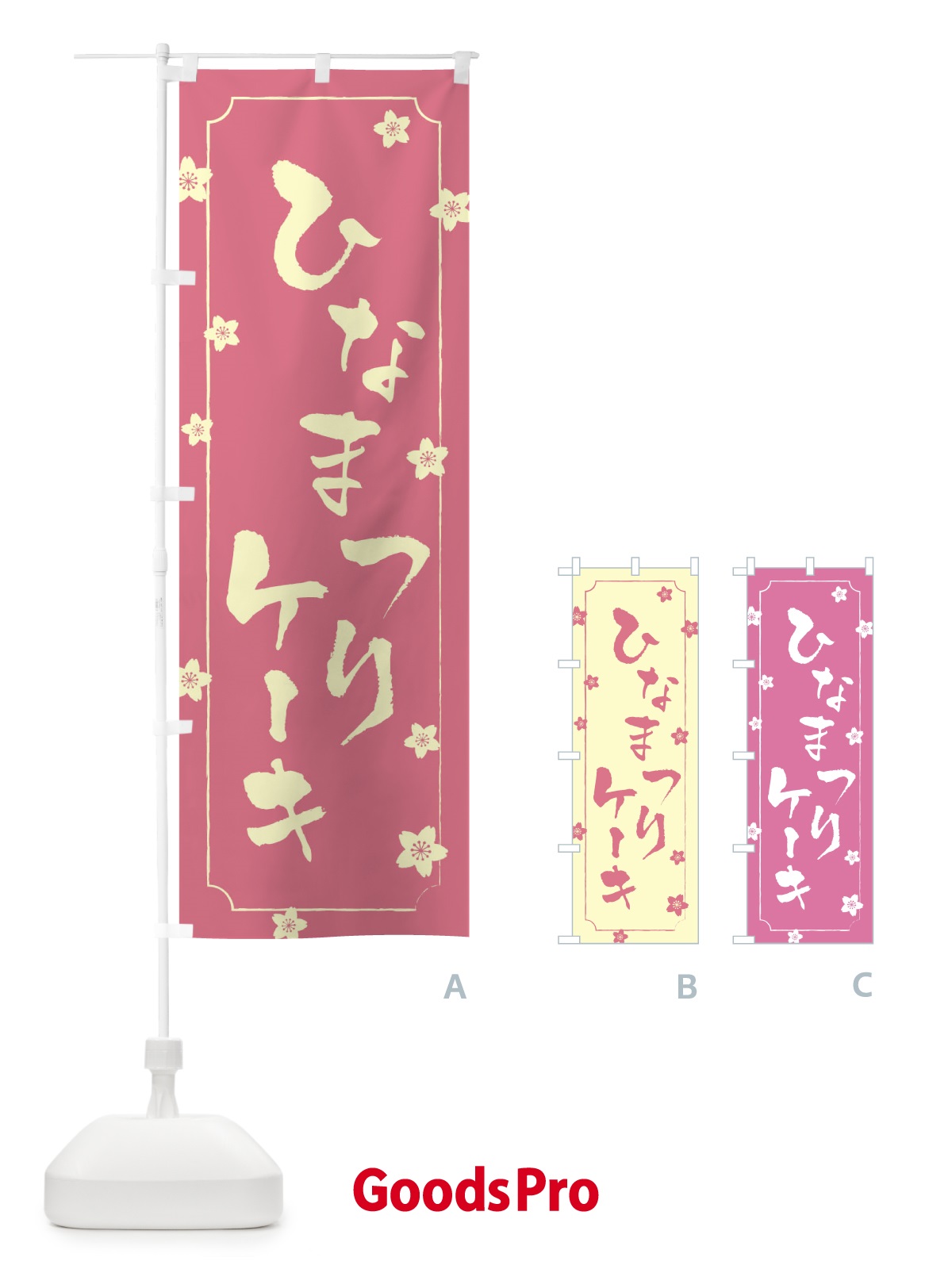 のぼり ひなまつりケーキ のぼり旗 TCWP