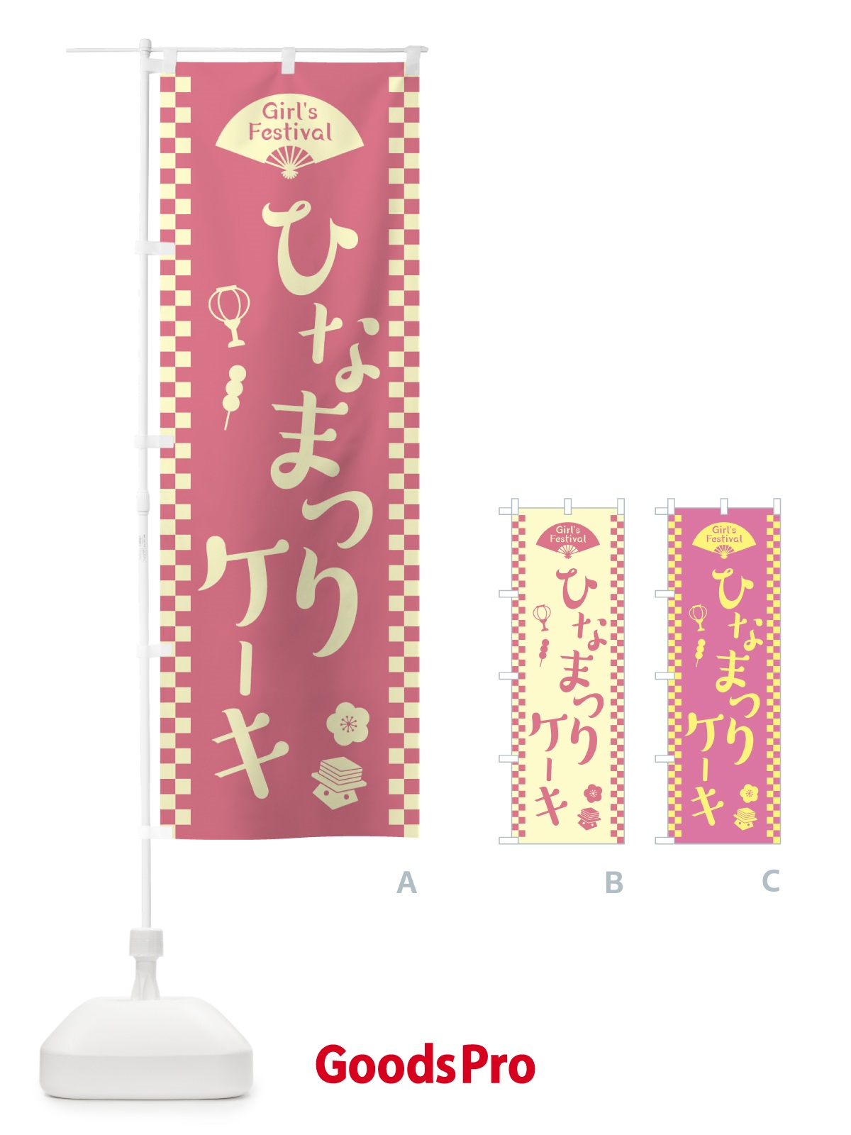 のぼり ひなまつりケーキ のぼり旗 TCWR