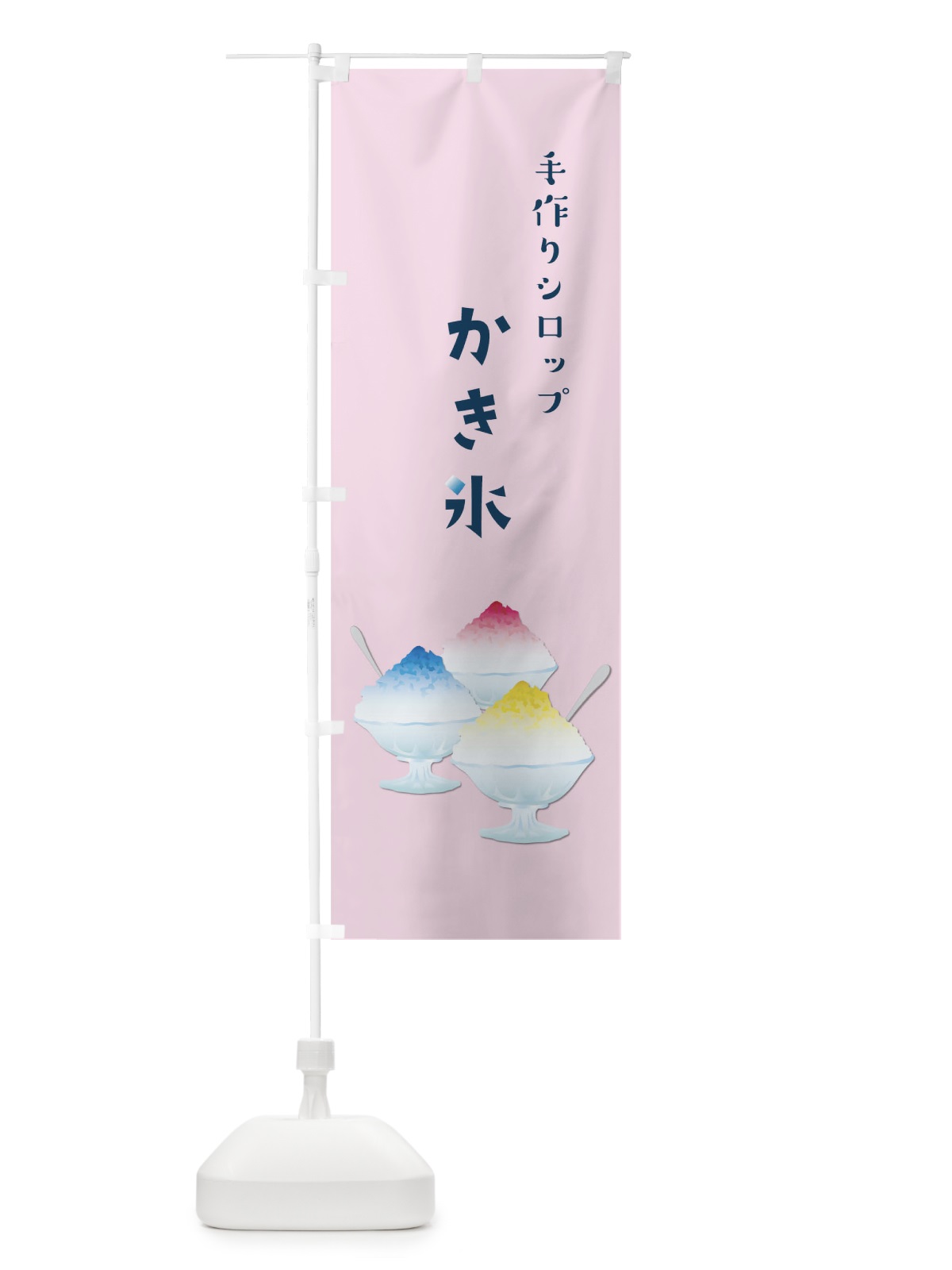 のぼり かき氷 のぼり旗 TF5L(デザイン【B】)