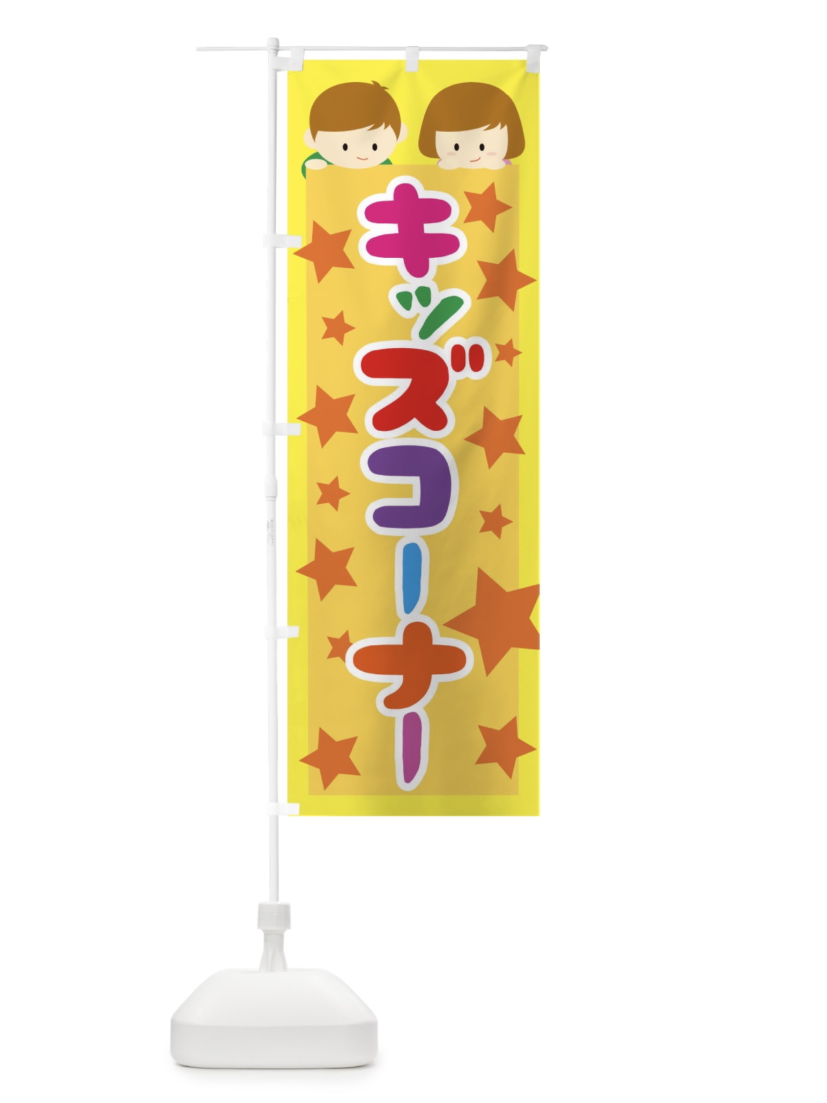 のぼり キッズコーナー のぼり旗 TF5T(デザイン【A】)