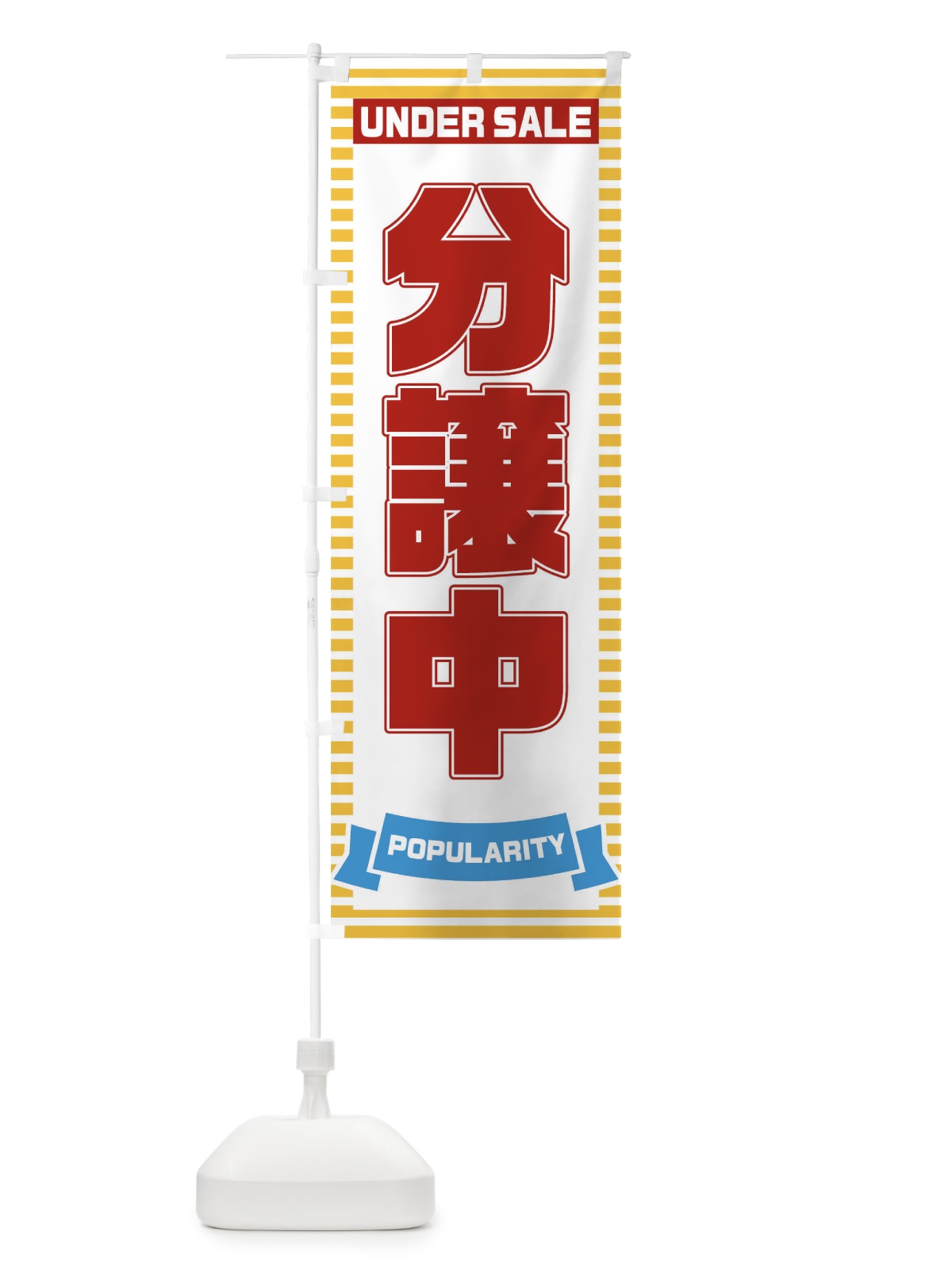 のぼり 分譲中 のぼり旗 TF5X(デザイン【C】)