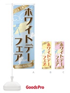 ホワイトデー のぼり旗 TF82