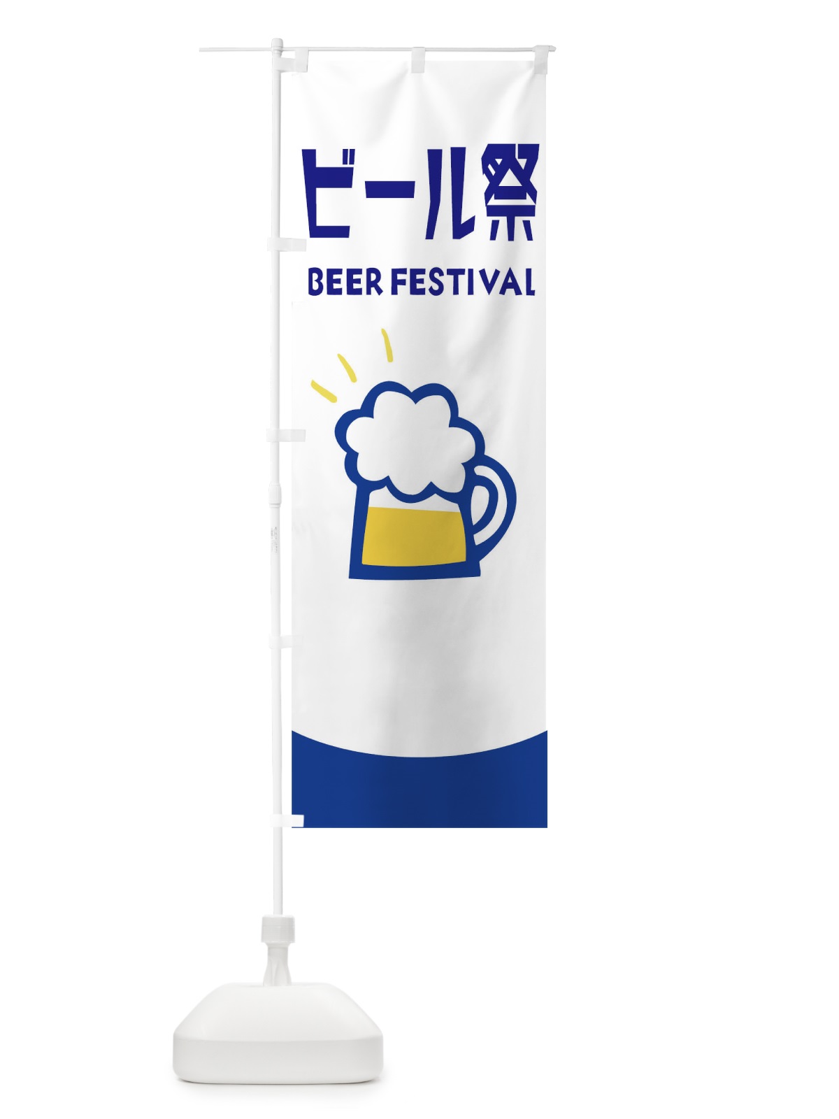 のぼり ビール のぼり旗 TF8F(デザイン【A】)