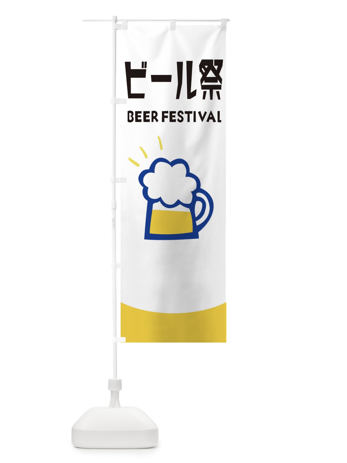 のぼり ビール のぼり旗 TF8F(デザイン【C】)