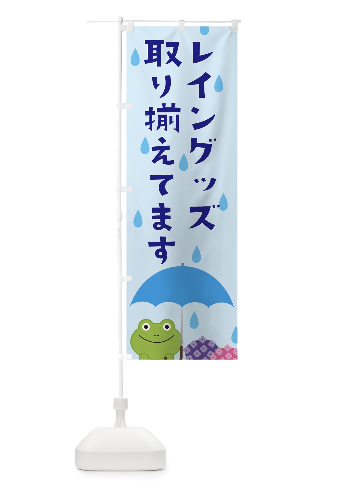 のぼり レイングッズ のぼり旗 TFH0(デザイン【A】)