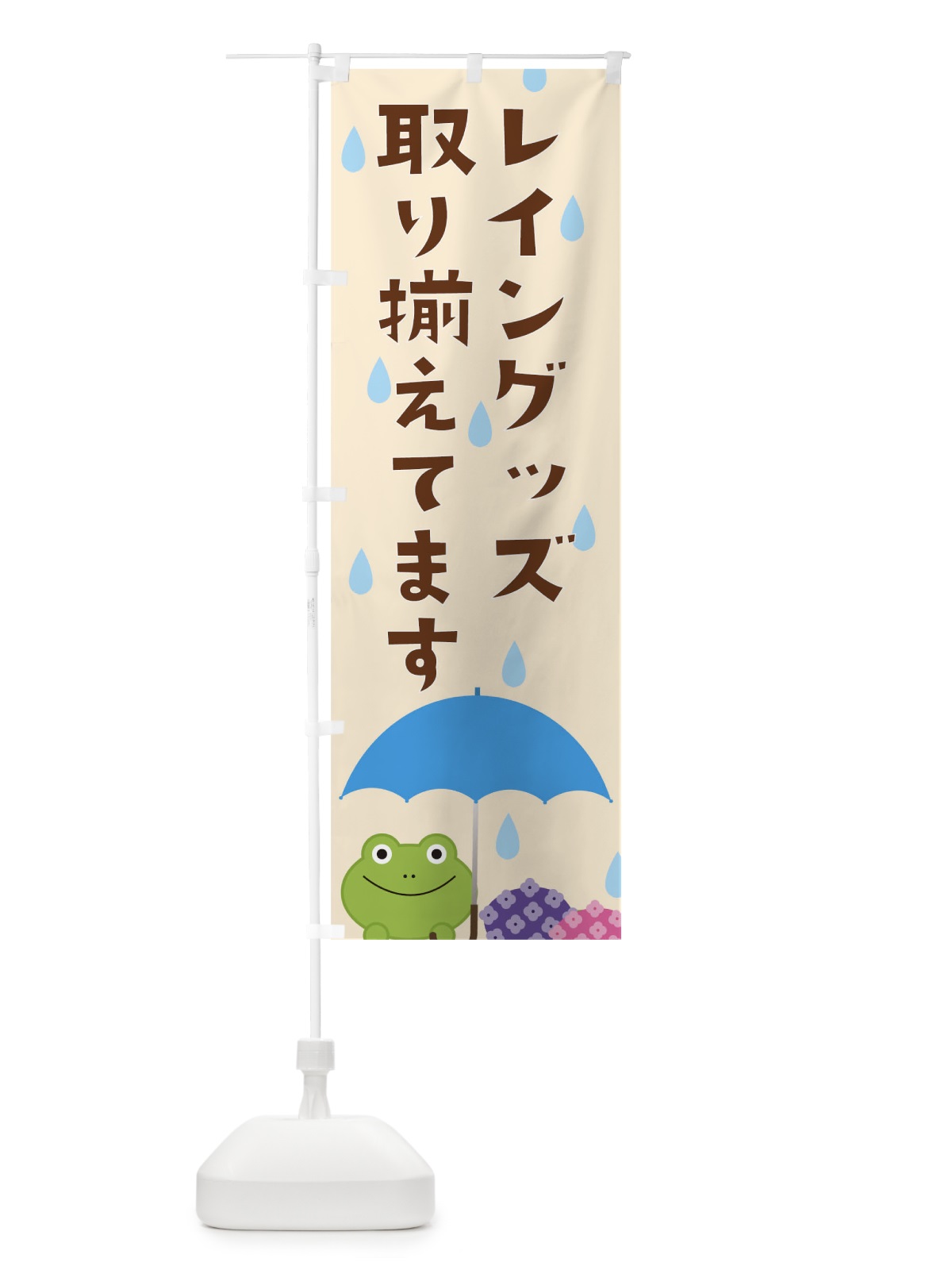 のぼり レイングッズ のぼり旗 TFH0(デザイン【B】)