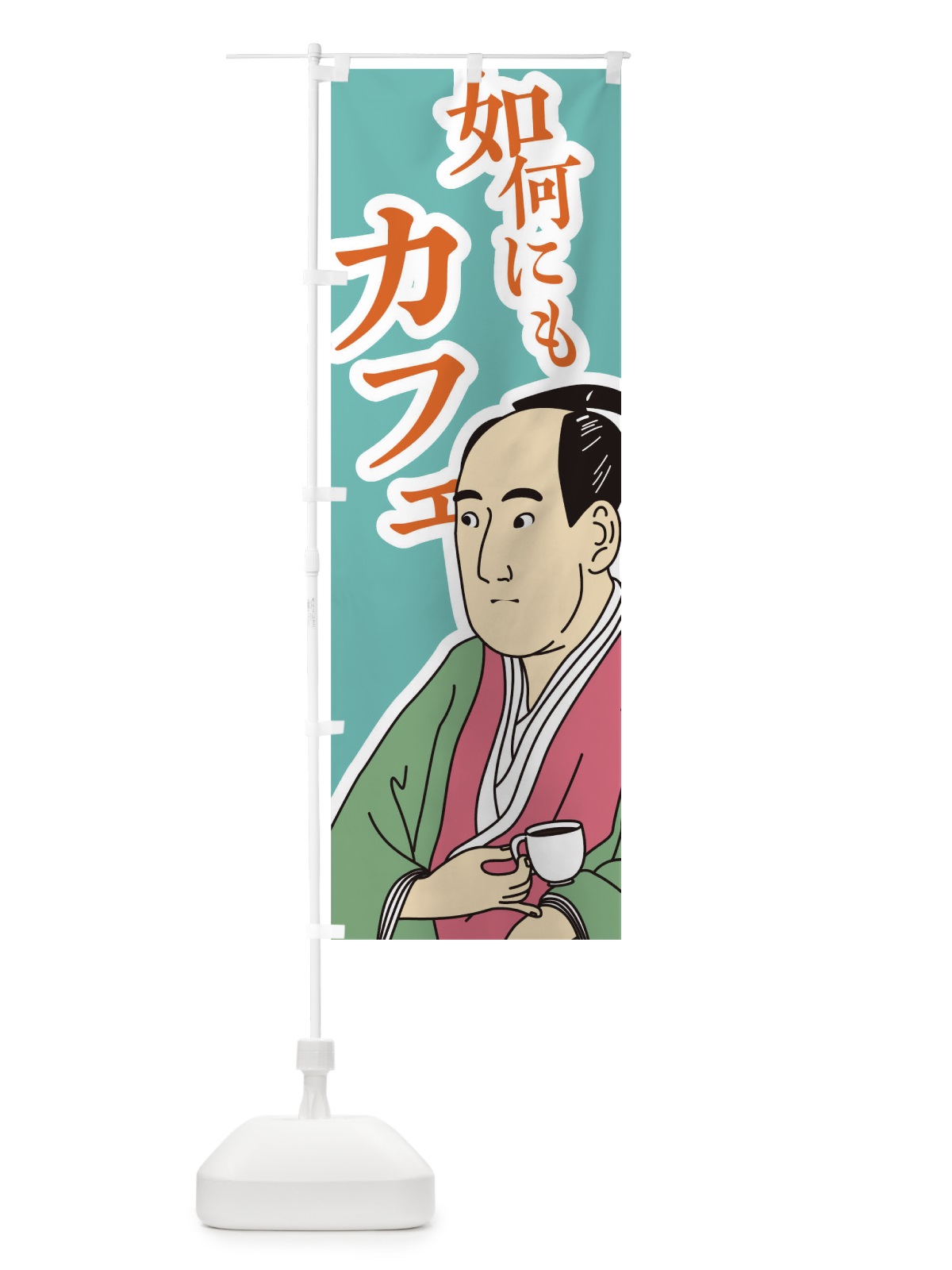 のぼり 如何にもカフェ のぼり旗 TFK6(デザイン【A】)