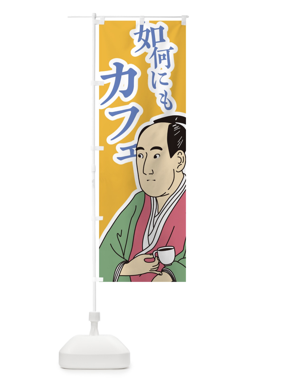 のぼり 如何にもカフェ のぼり旗 TFK6(デザイン【B】)