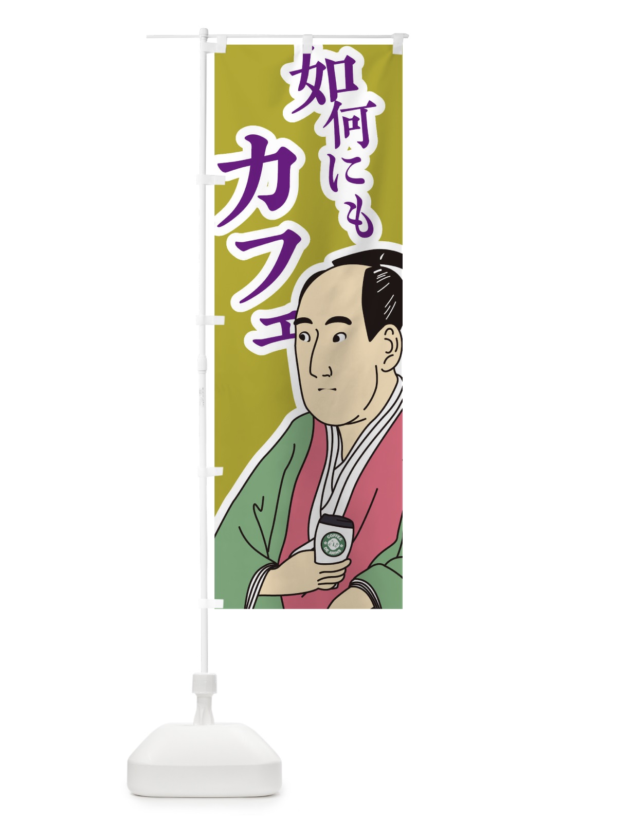 のぼり 如何にもカフェ のぼり旗 TFKJ(デザイン【B】)