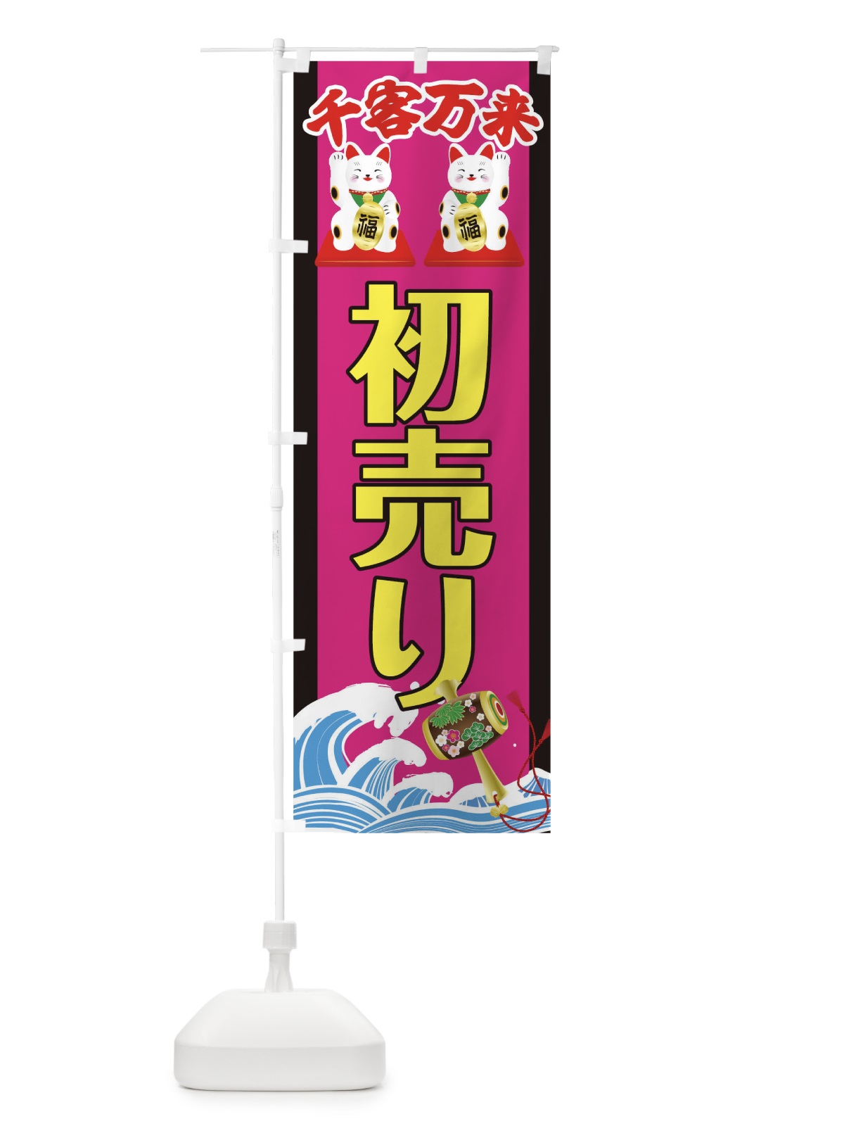 のぼり 初売り のぼり旗 TFKS(デザイン【C】)